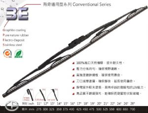 3E 有骨通用型雨刷 Conventional Series